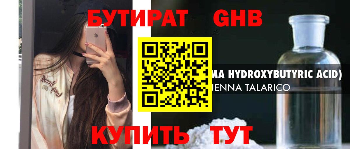 БУТИРАТ GHB Тула