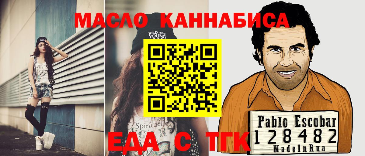 Еда ТГК марихуана  Вход с VPN  Тула 