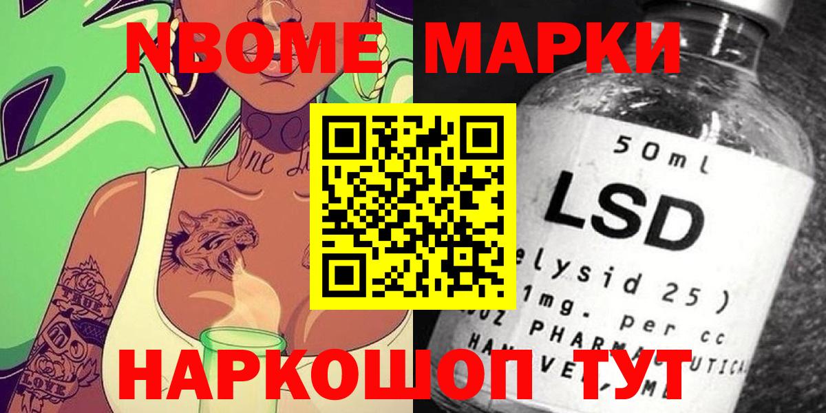 Марки 25I-NBOMe 1,8мг Тула